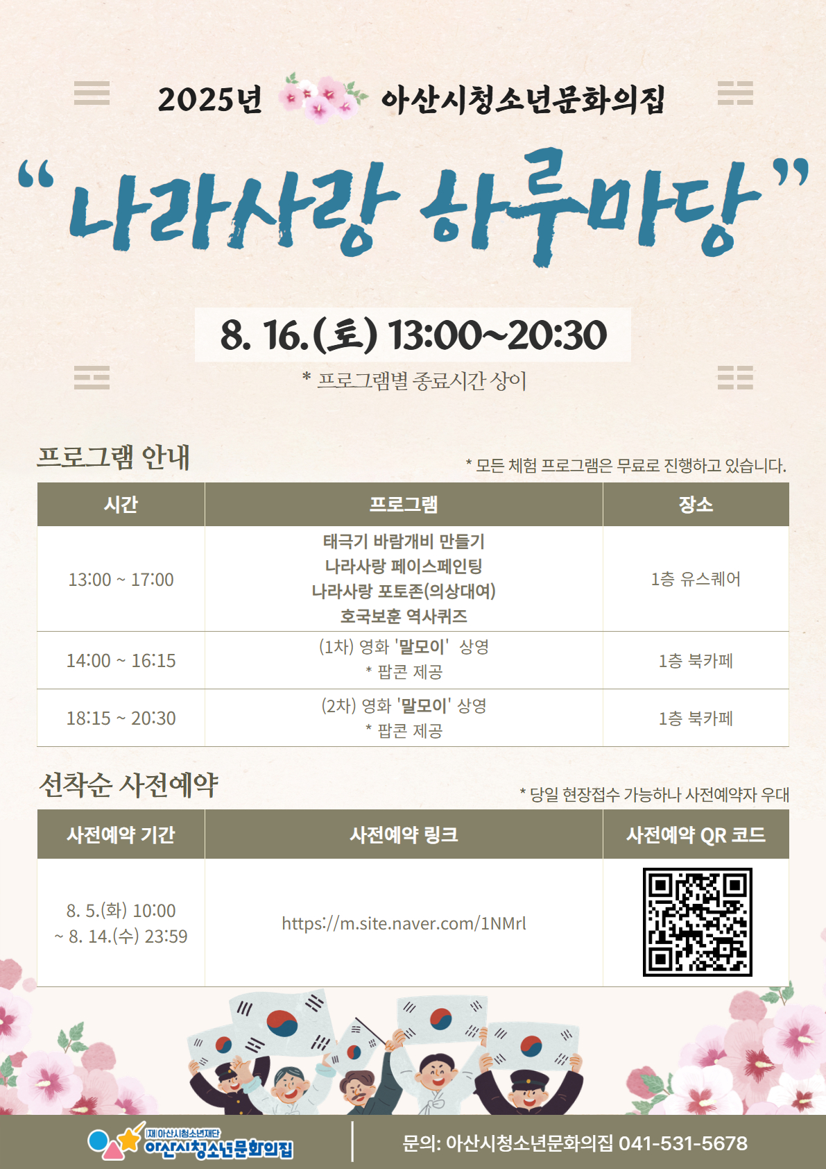나라사랑 하루마당 행사 안내 및 사전예약자 모집